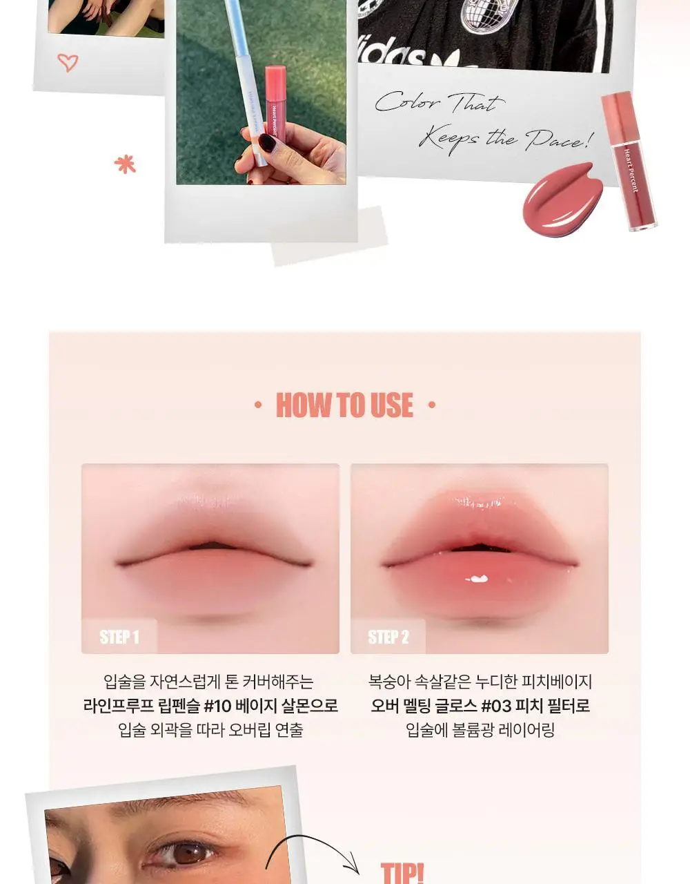 [성호 PICK] 하트퍼센트 도트 온 무드 라인프루프 립펜슬 0.8g 15종 (단품/기획) 상세페이지 13